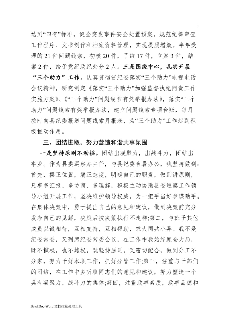 县委巡察办主任述职述效述廉报告WORD_第3页