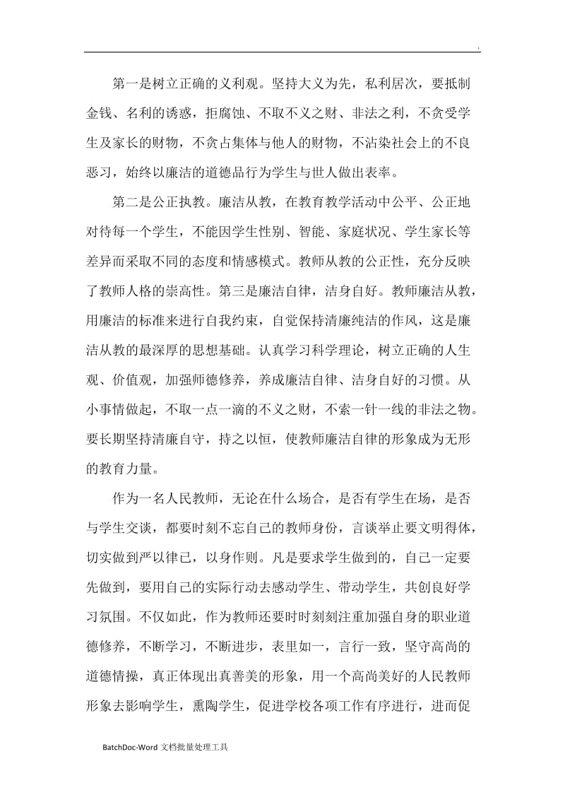 关于教师廉洁教育心得六篇word_第2页