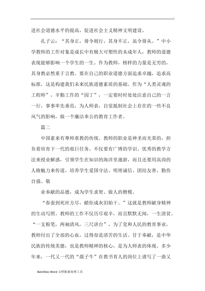 关于教师廉洁教育心得六篇word_第3页