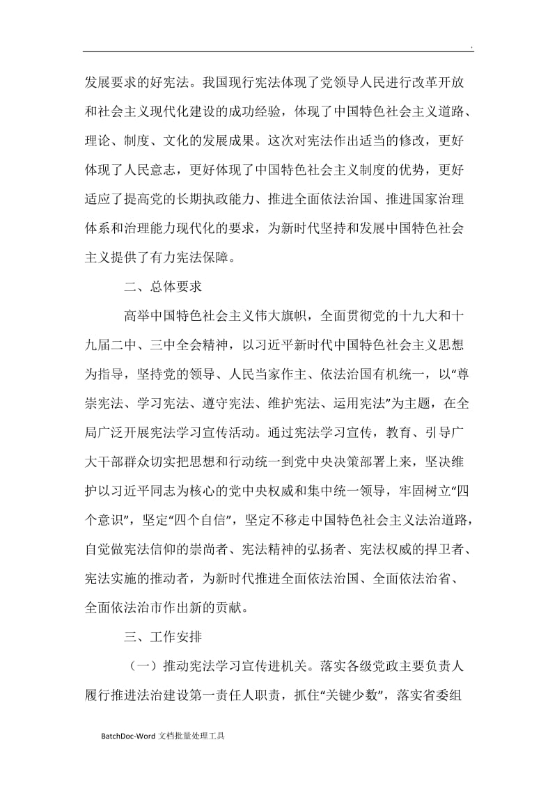 农业局《中华人民共和国宪法》学习宣传活动方案WORD_第2页