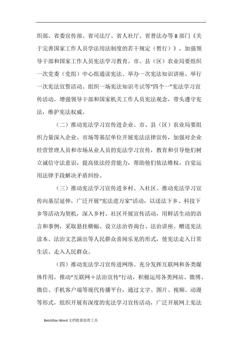 农业局《中华人民共和国宪法》学习宣传活动方案WORD_第3页