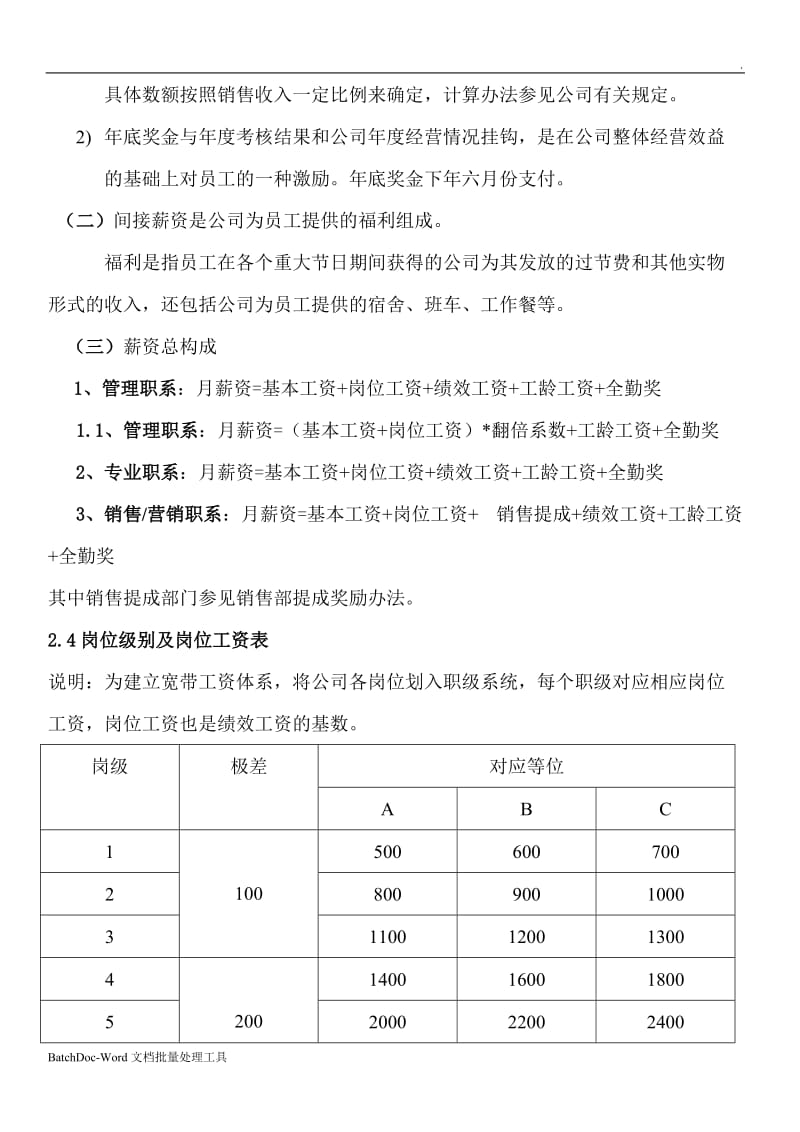 薪酬福利管理制度2018wordword_第3页