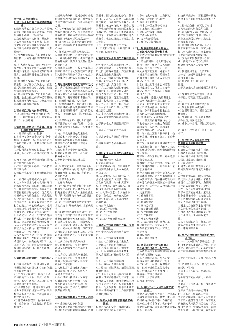 企业人力资源师二级考试精编小抄(必看必背)WORD_第3页