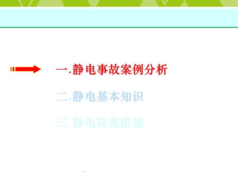 油漆静电事故分析及防范措施培训课件演示文档_第3页