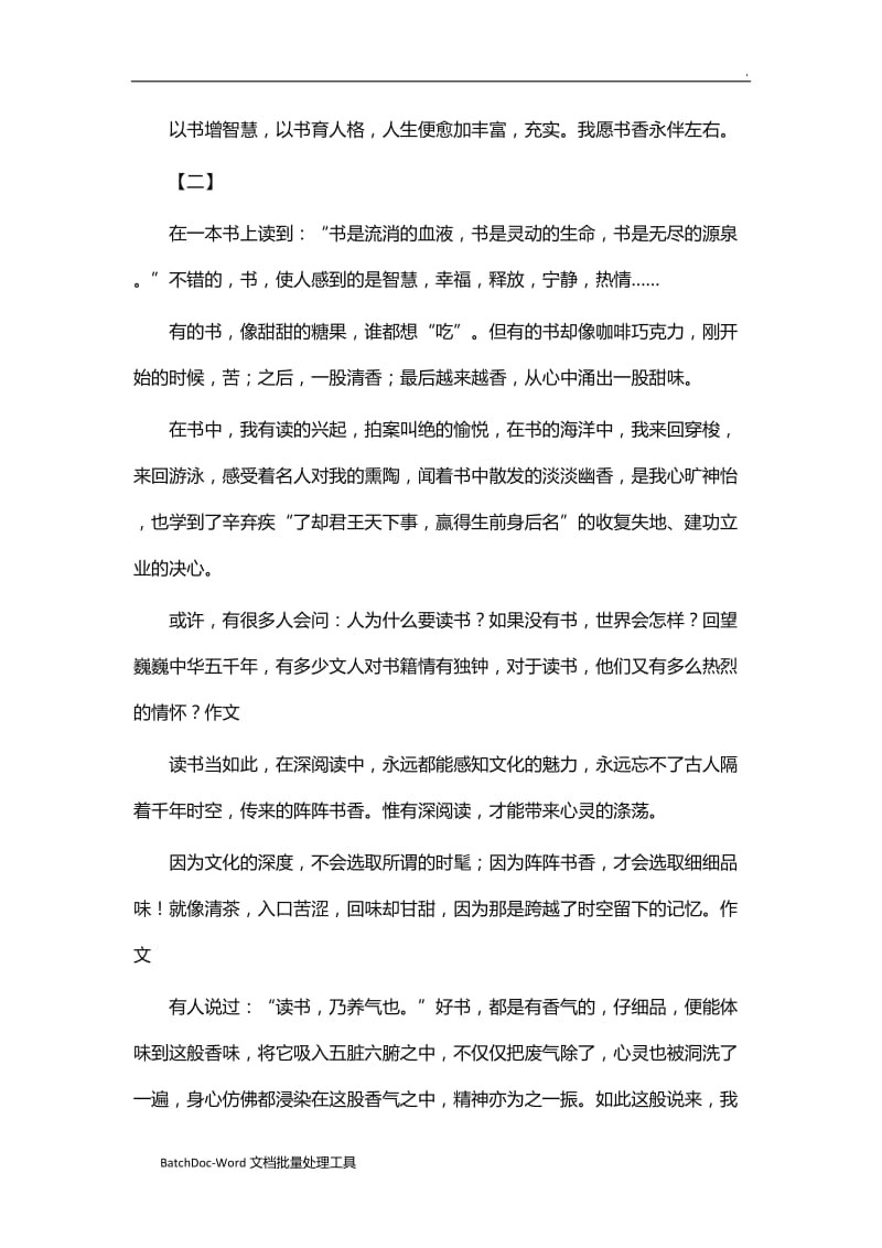 书香活动主题征文(20篇)WORD_第2页