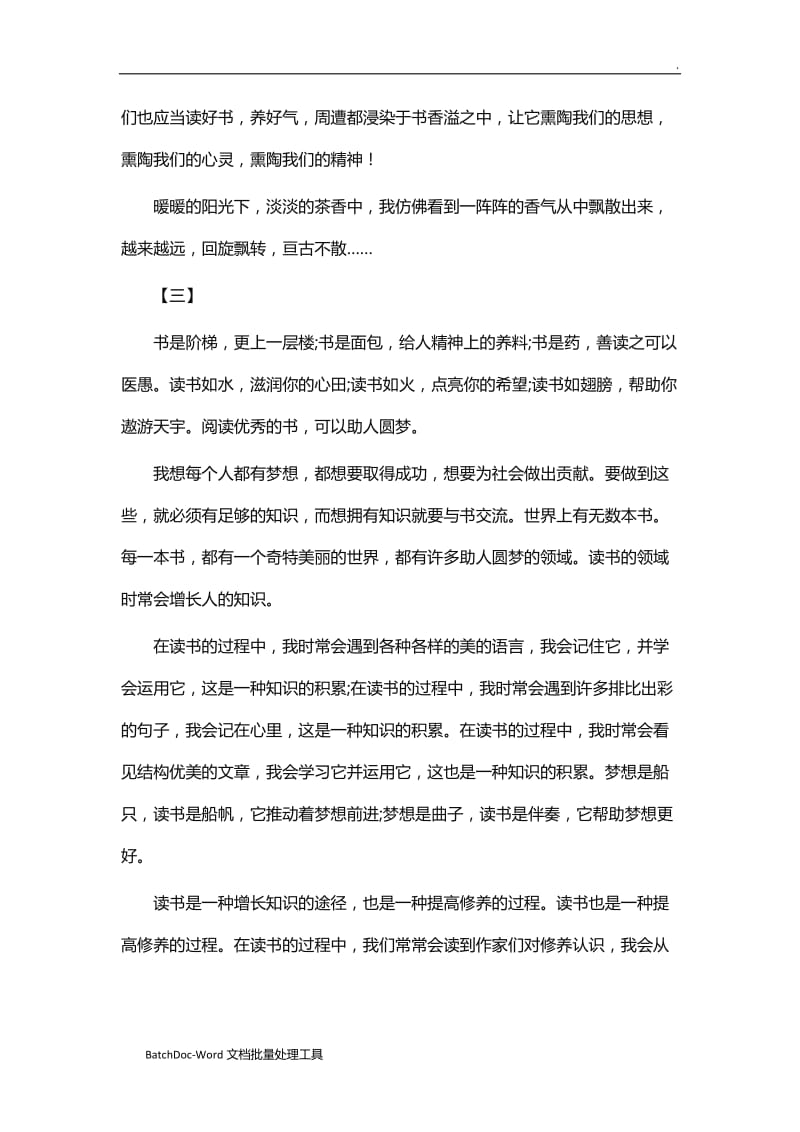 书香活动主题征文(20篇)WORD_第3页