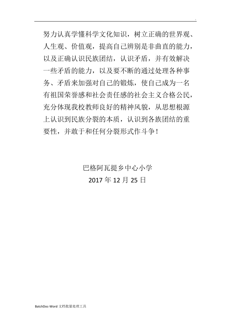 民族团结一家亲活动总结WORD_第3页