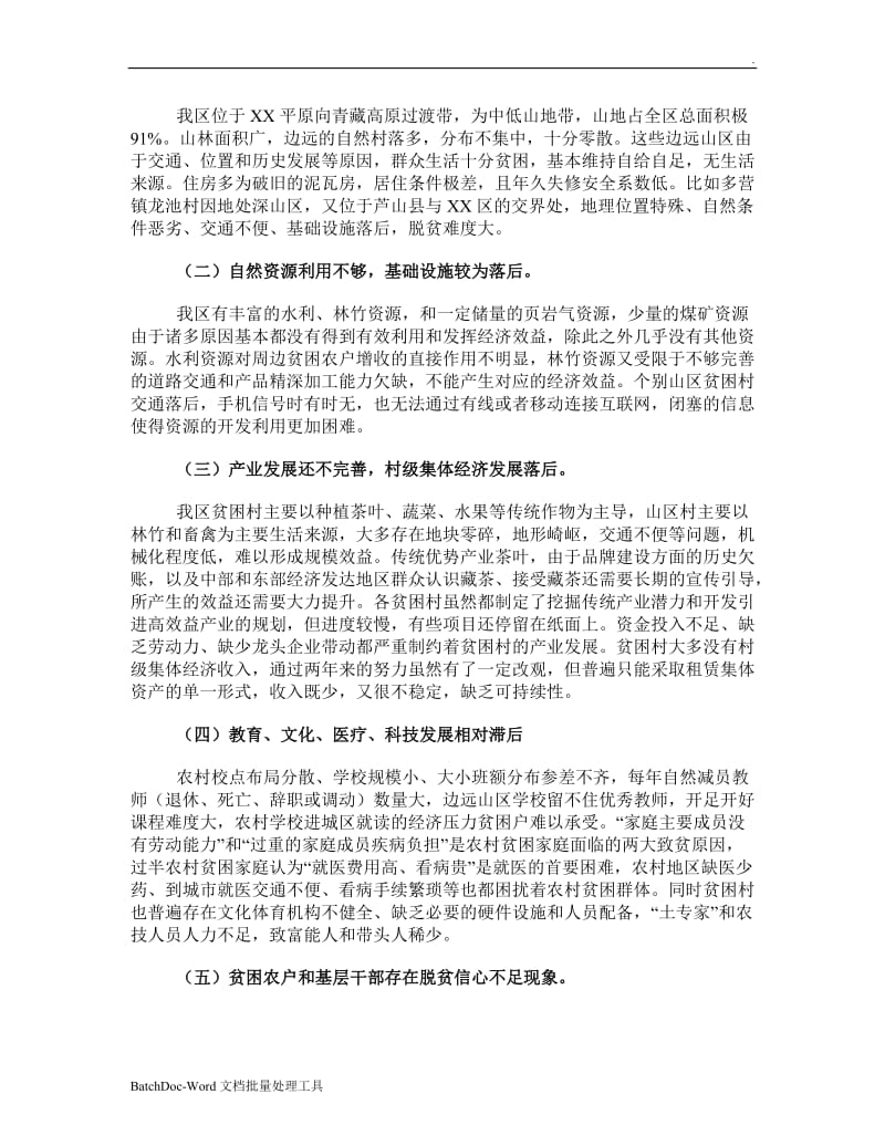 关于农村弱势群体贫困情况的调研报告WORD_第2页