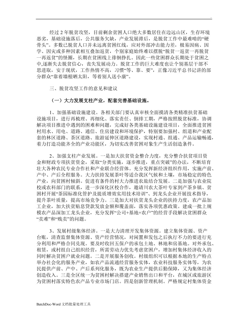 关于农村弱势群体贫困情况的调研报告WORD_第3页