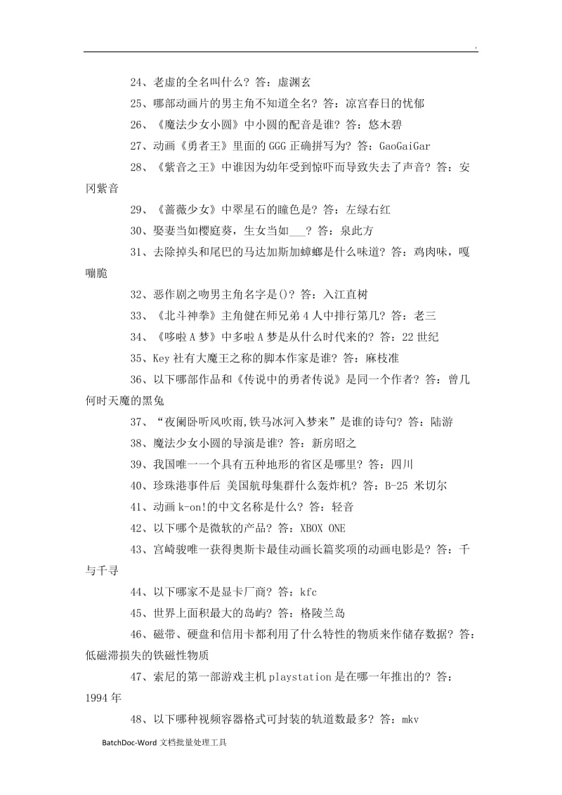 哔哩哔哩会员答题答案word_第2页