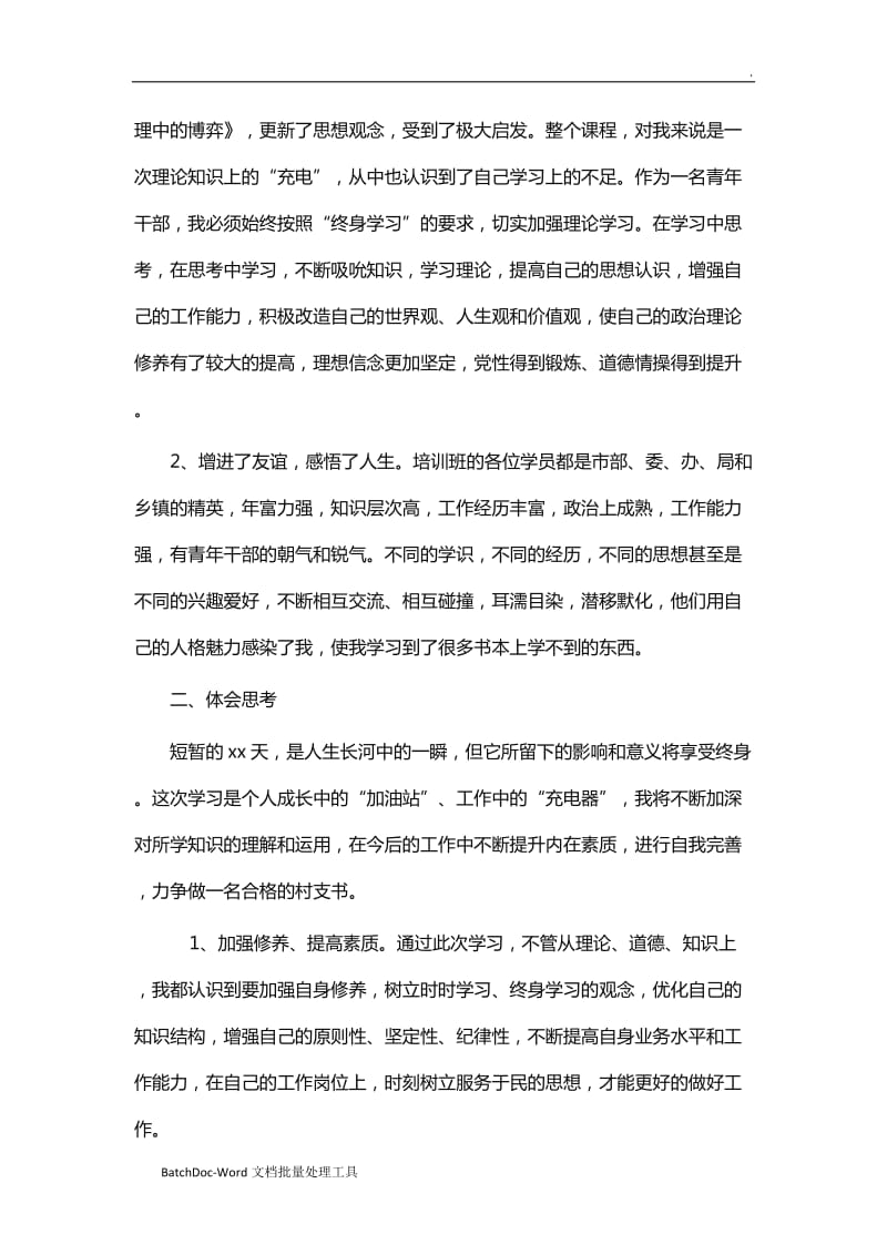 市委党校青年后备干部学习体会十二篇word_第2页