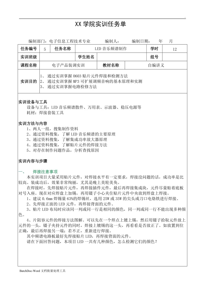 项目5实训任务单-LED音乐频谱word_第1页