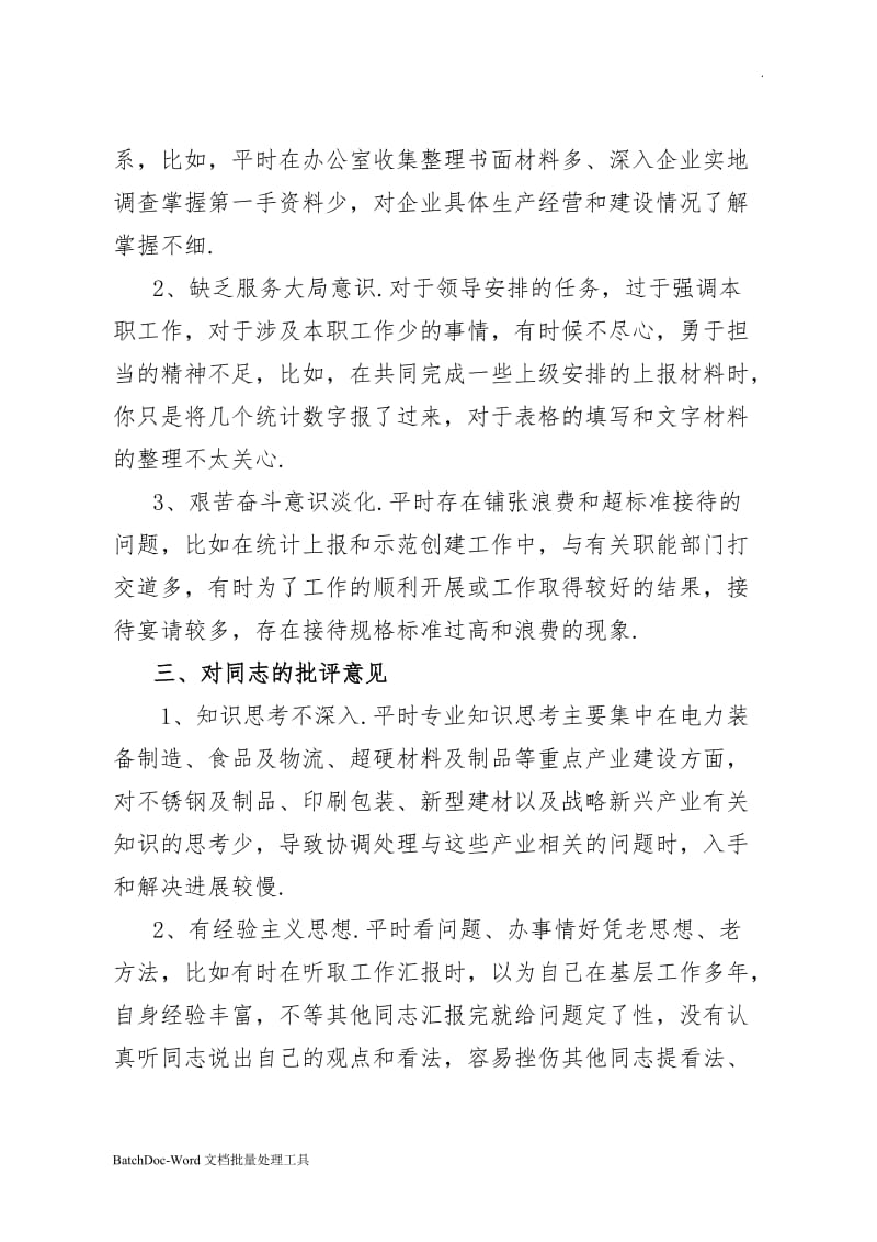 领导班子成员的批评意见word文档word_第2页