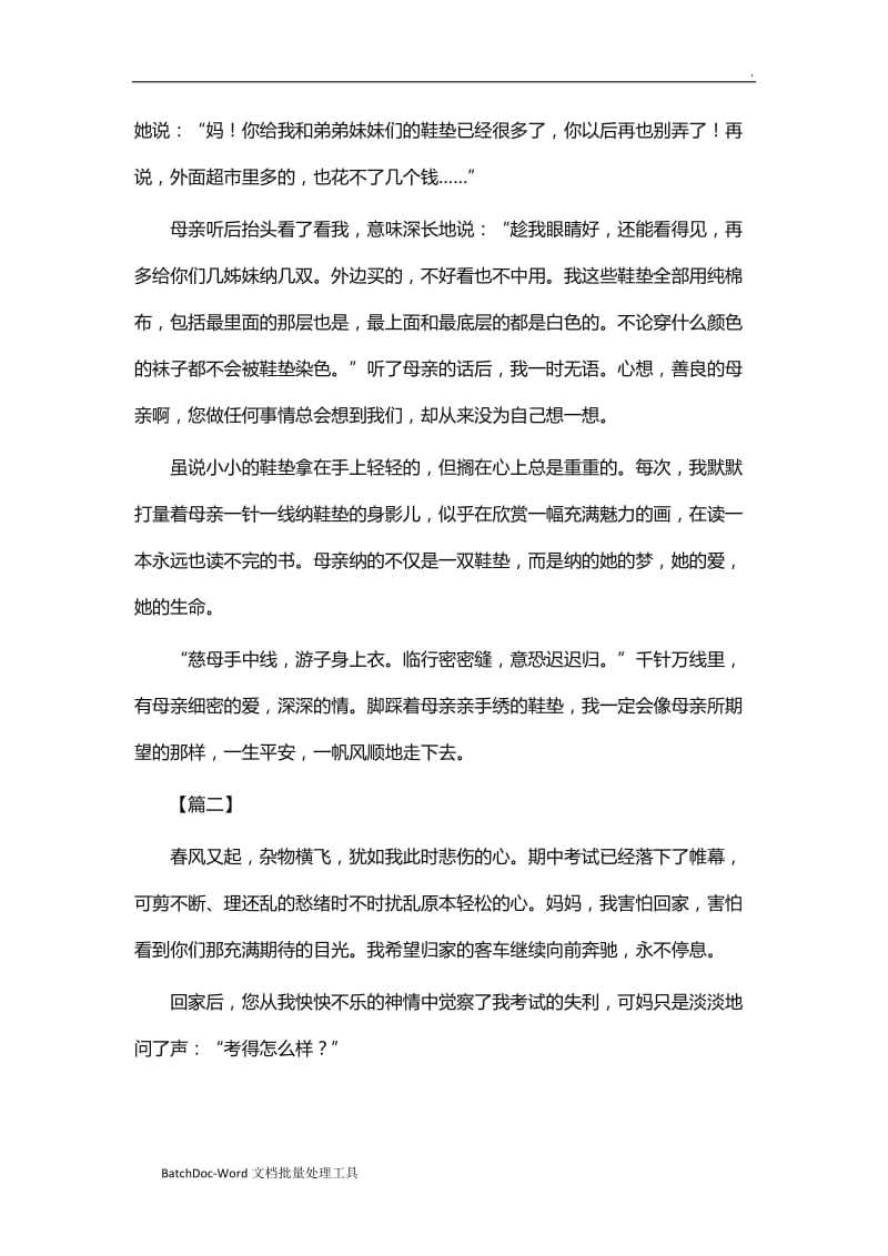 关于母亲节的征文11篇WORD_第2页