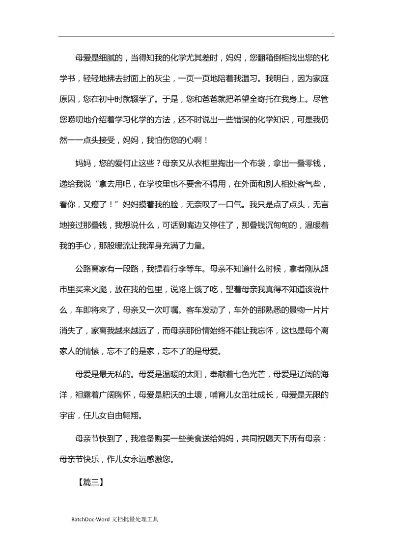 关于母亲节的征文11篇WORD_第3页