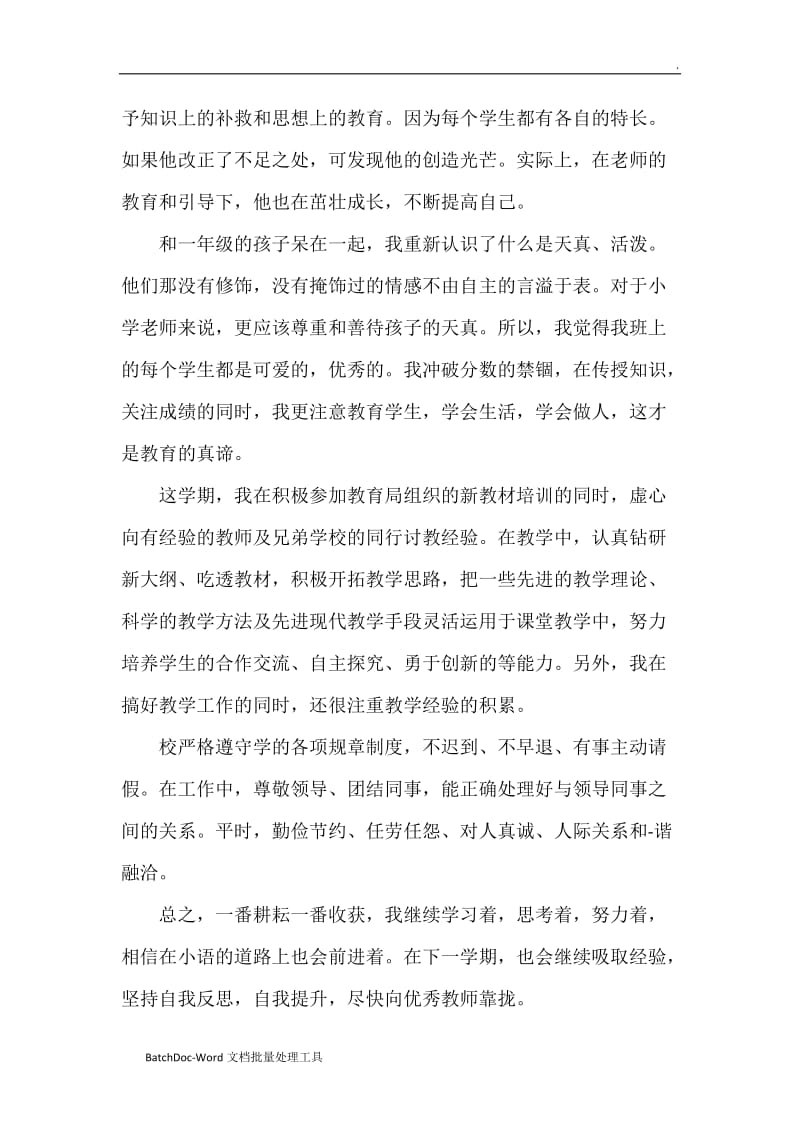 教育教学个人自我鉴定12篇WORD_第3页