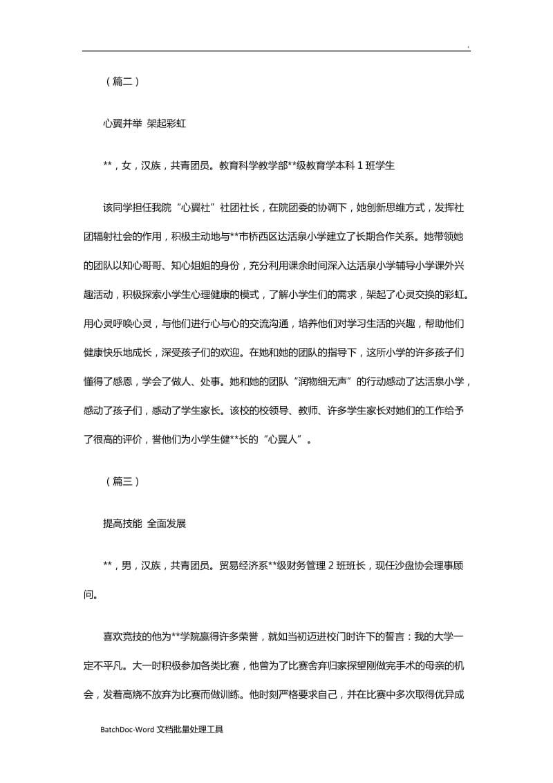 关于优秀学生简要日常总结13则WORD_第2页