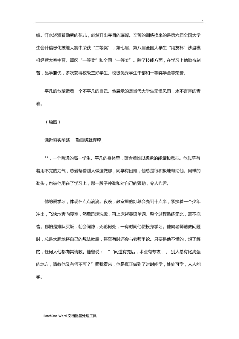 关于优秀学生简要日常总结13则WORD_第3页