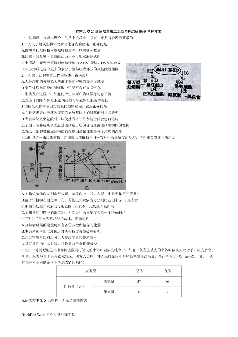 皖南八校2018理综WORD_第1页