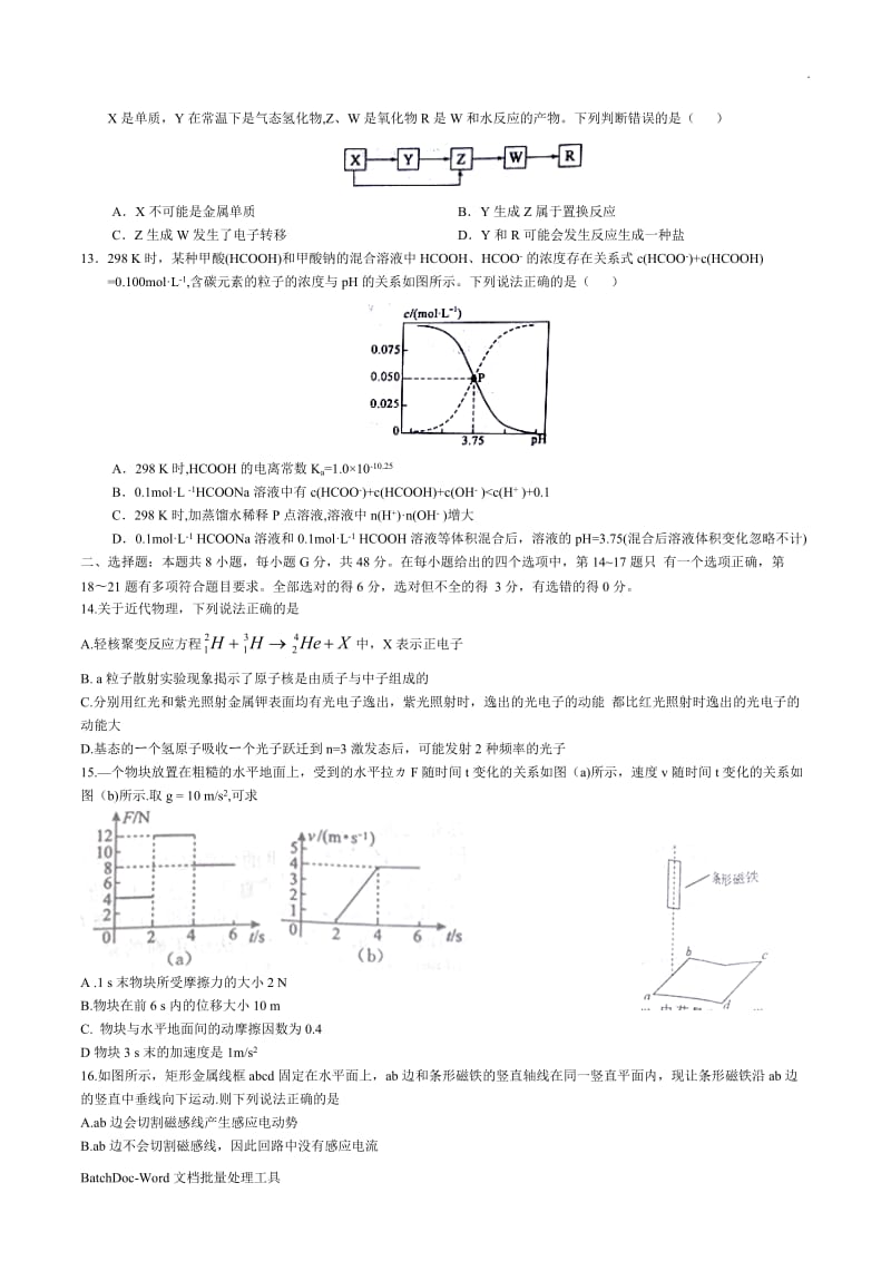 皖南八校2018理综WORD_第3页