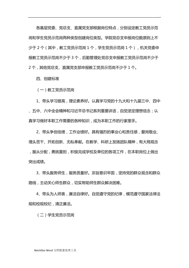 党员示范岗活动实施方案 13篇word_第2页