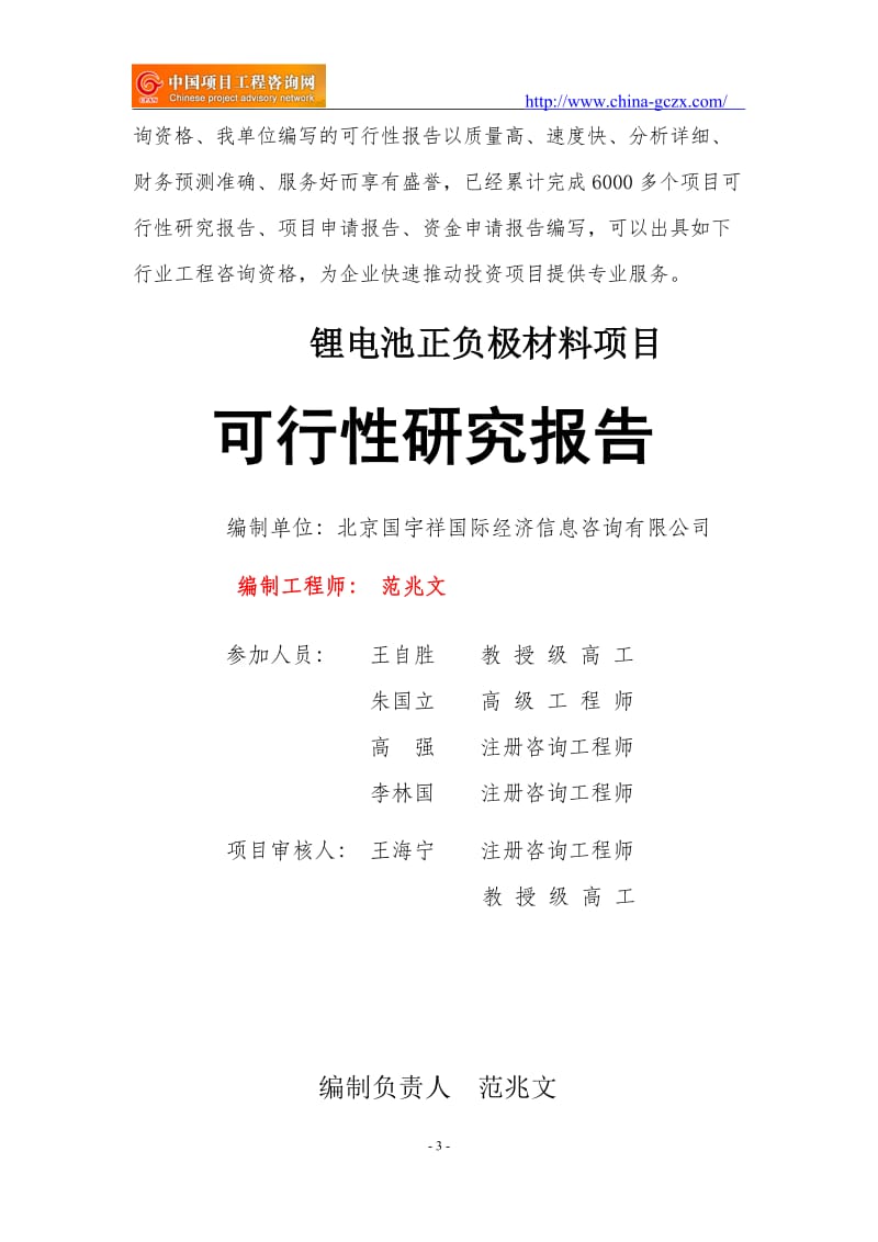 锂电池正负极材料项目可行性研究报告（范兆文18612775911）_第3页