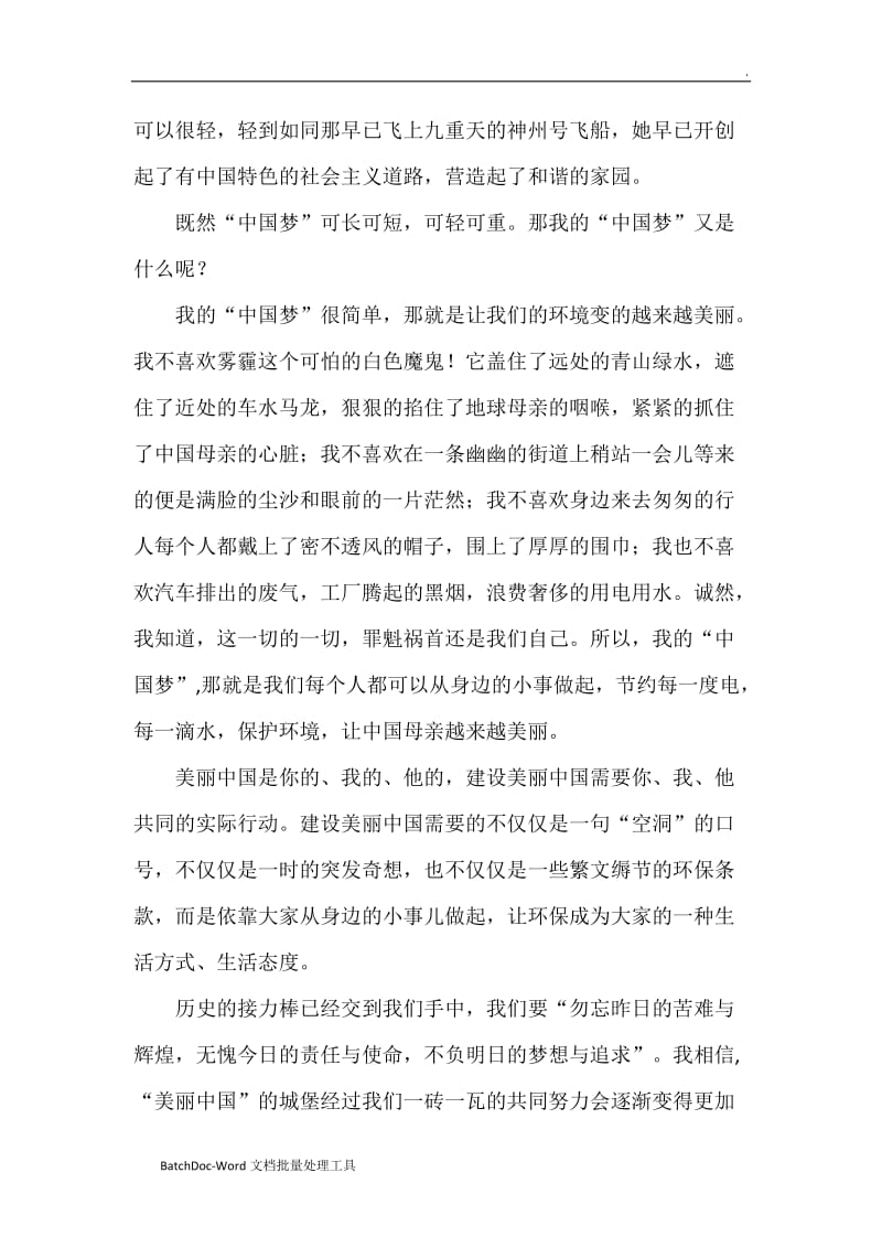 美丽中国主题演讲稿18篇WORD_第2页