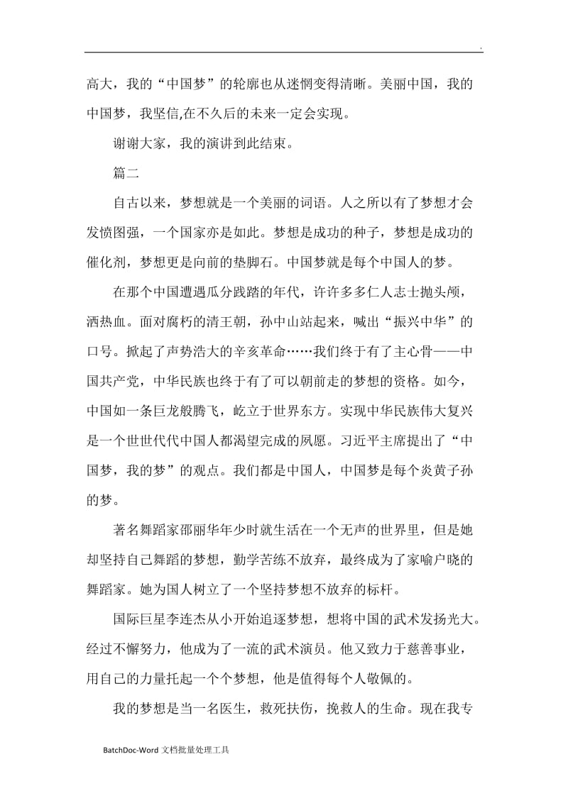 美丽中国主题演讲稿18篇WORD_第3页