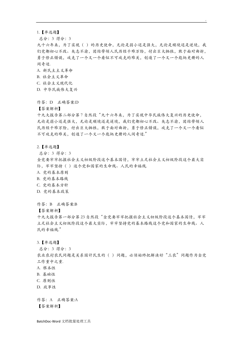 十九大精神答题word文档word_第1页