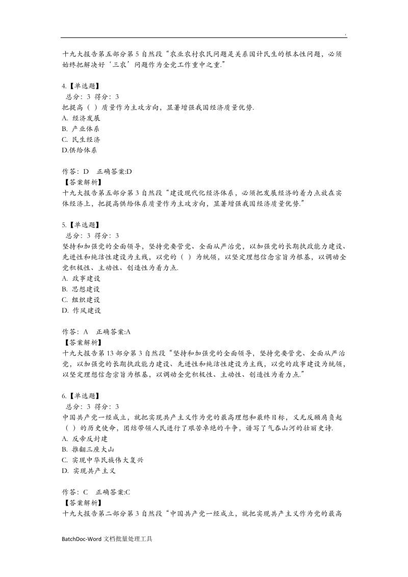 十九大精神答题word文档word_第2页
