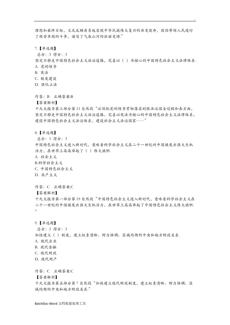 十九大精神答题word文档word_第3页