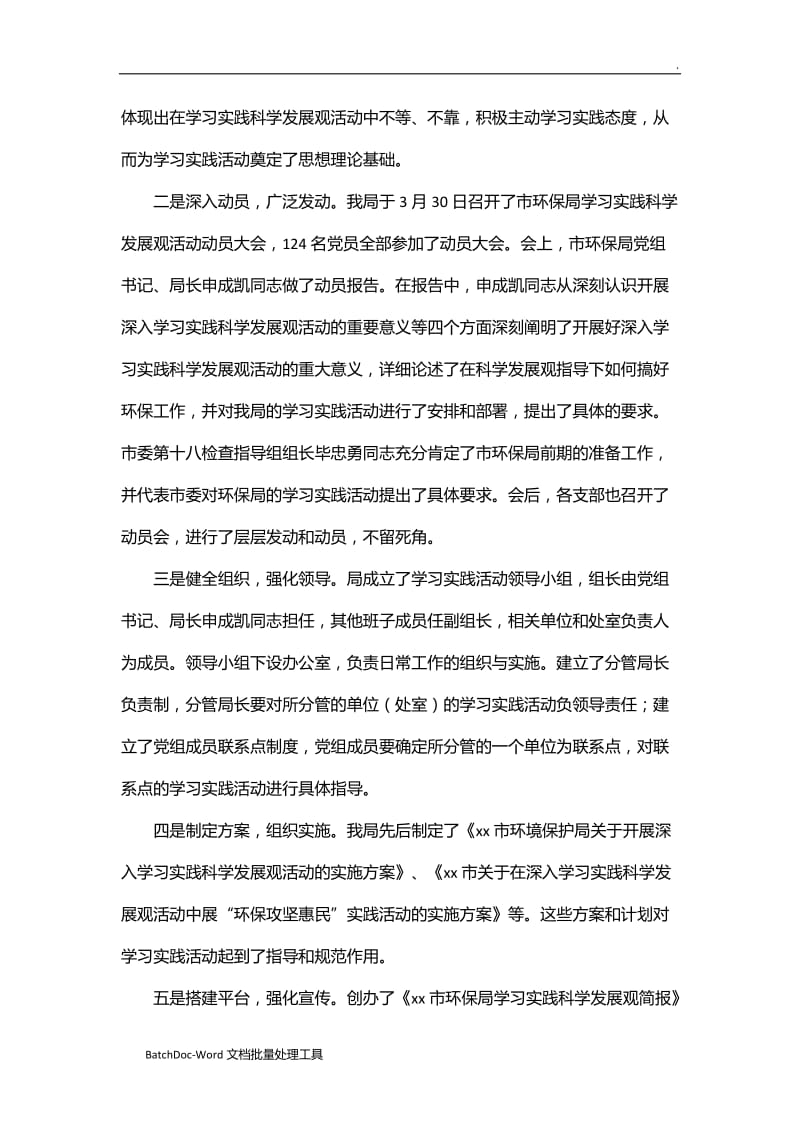 环境保护局关于科学发展观学习调研阶段工作总结WORD_第2页