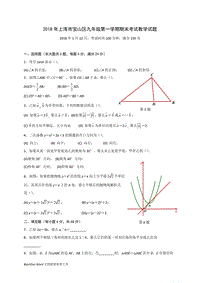 上海市宝山区2018届九年级上期末数学试卷含答案(一模)WORD