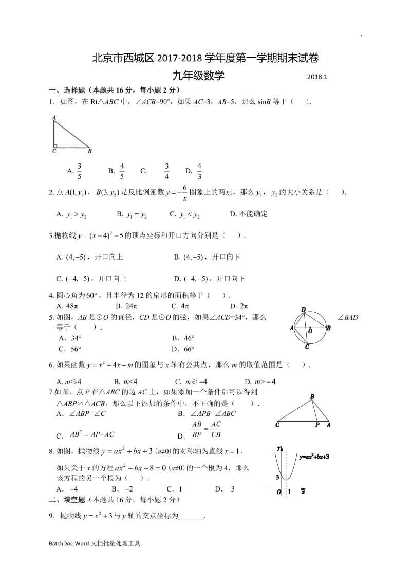 西城2018初三数学期末WORD_第1页