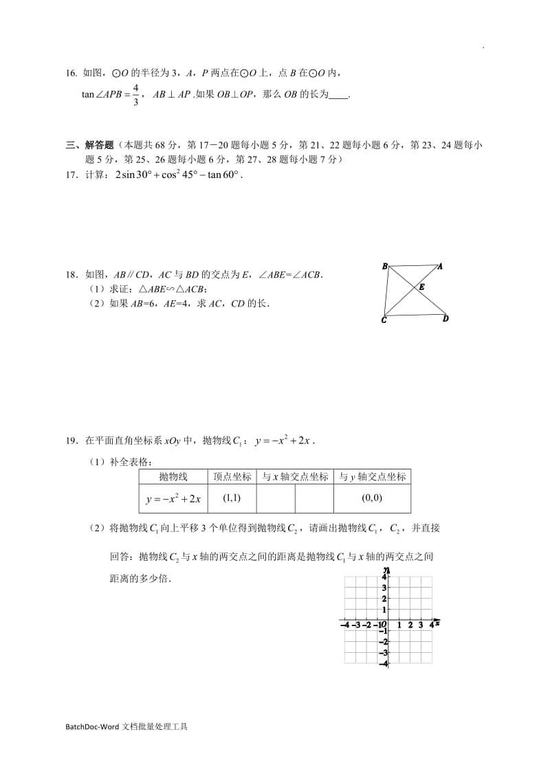 西城2018初三数学期末WORD_第3页