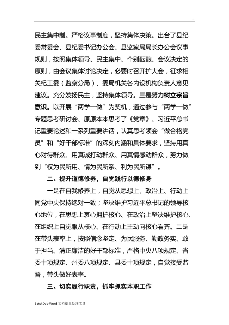 县纪委书记近三年述责述廉报告word_第2页