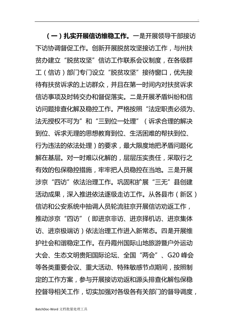 县纪委书记近三年述责述廉报告word_第3页