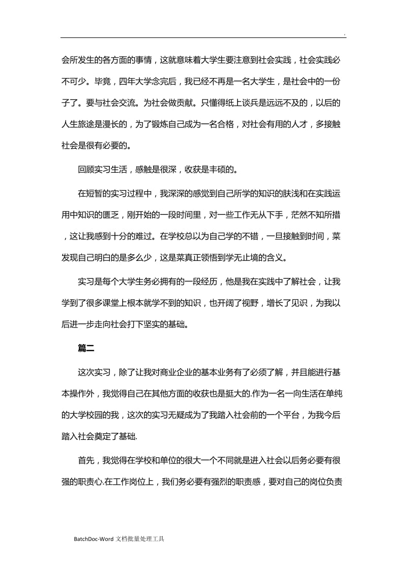 大学生毕业实习总结范文汇总16篇WORD_第3页