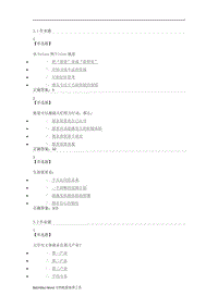 尔雅课堂大学生就业指导题目及答案WORD