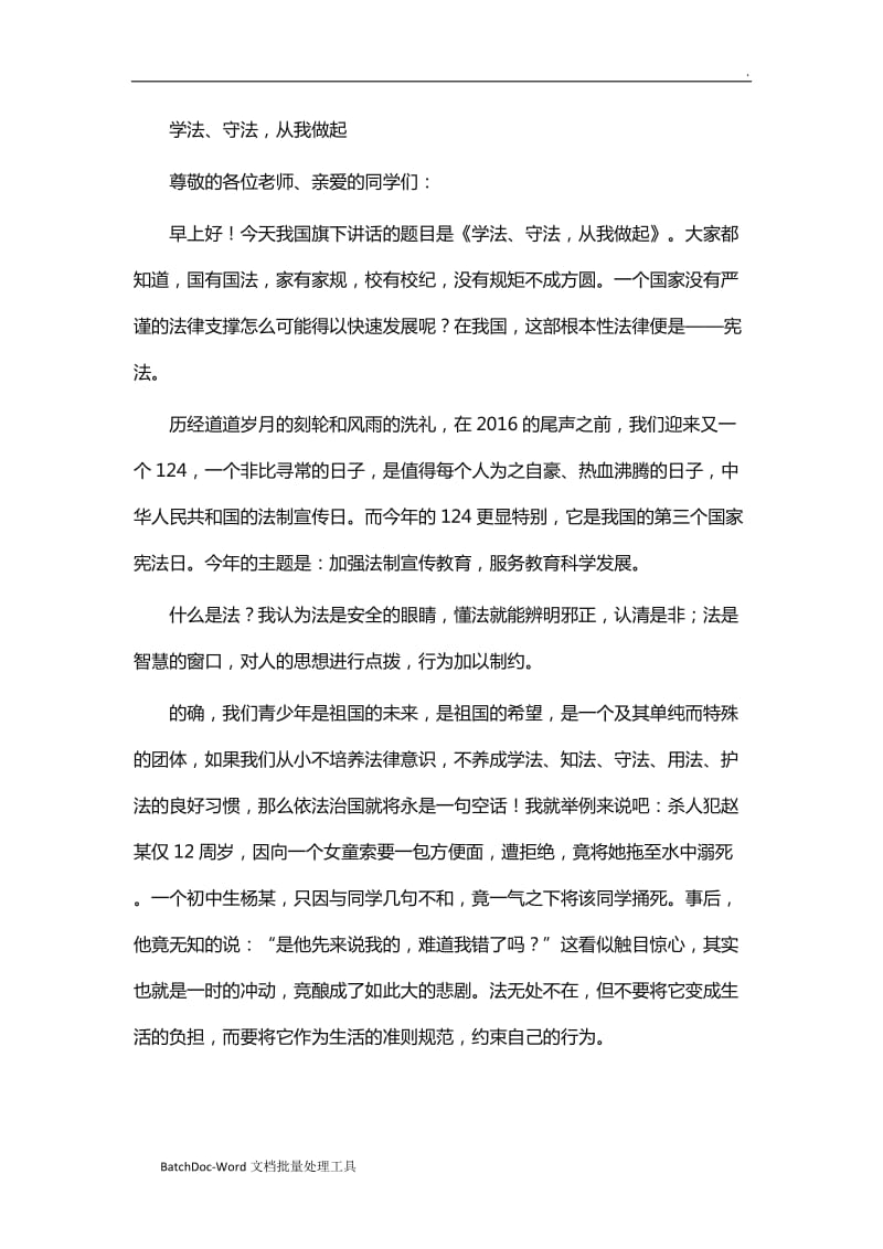 法制教育国旗下讲话10篇（教师）word_第3页