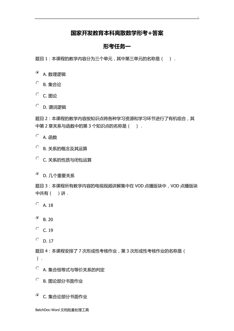 国家开发教育本科离散数学形考+答案WORD_第1页