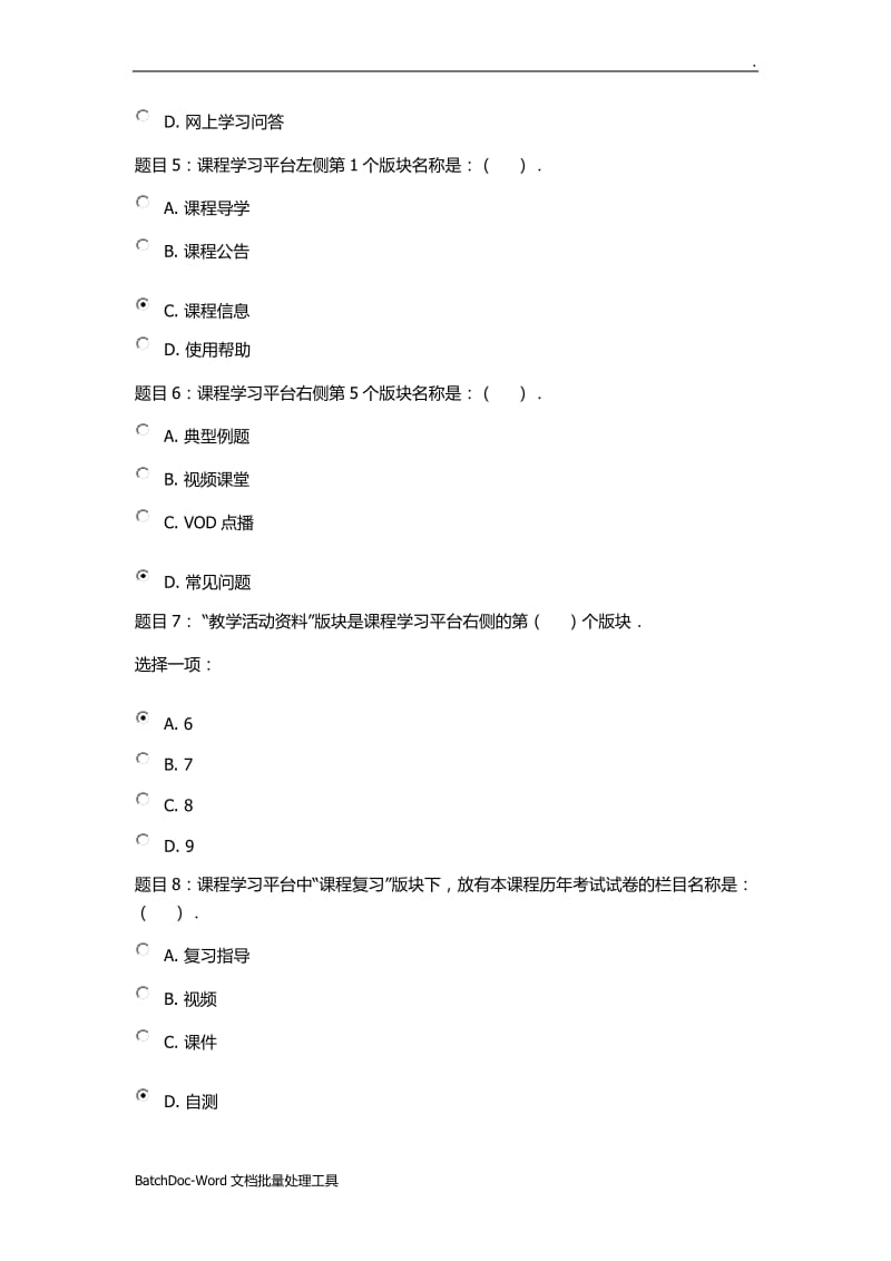 国家开发教育本科离散数学形考+答案WORD_第2页