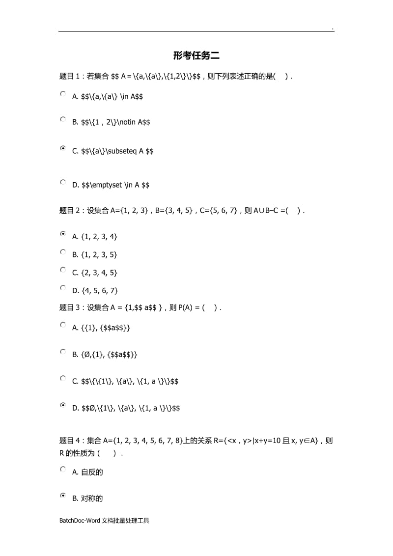 国家开发教育本科离散数学形考+答案WORD_第3页