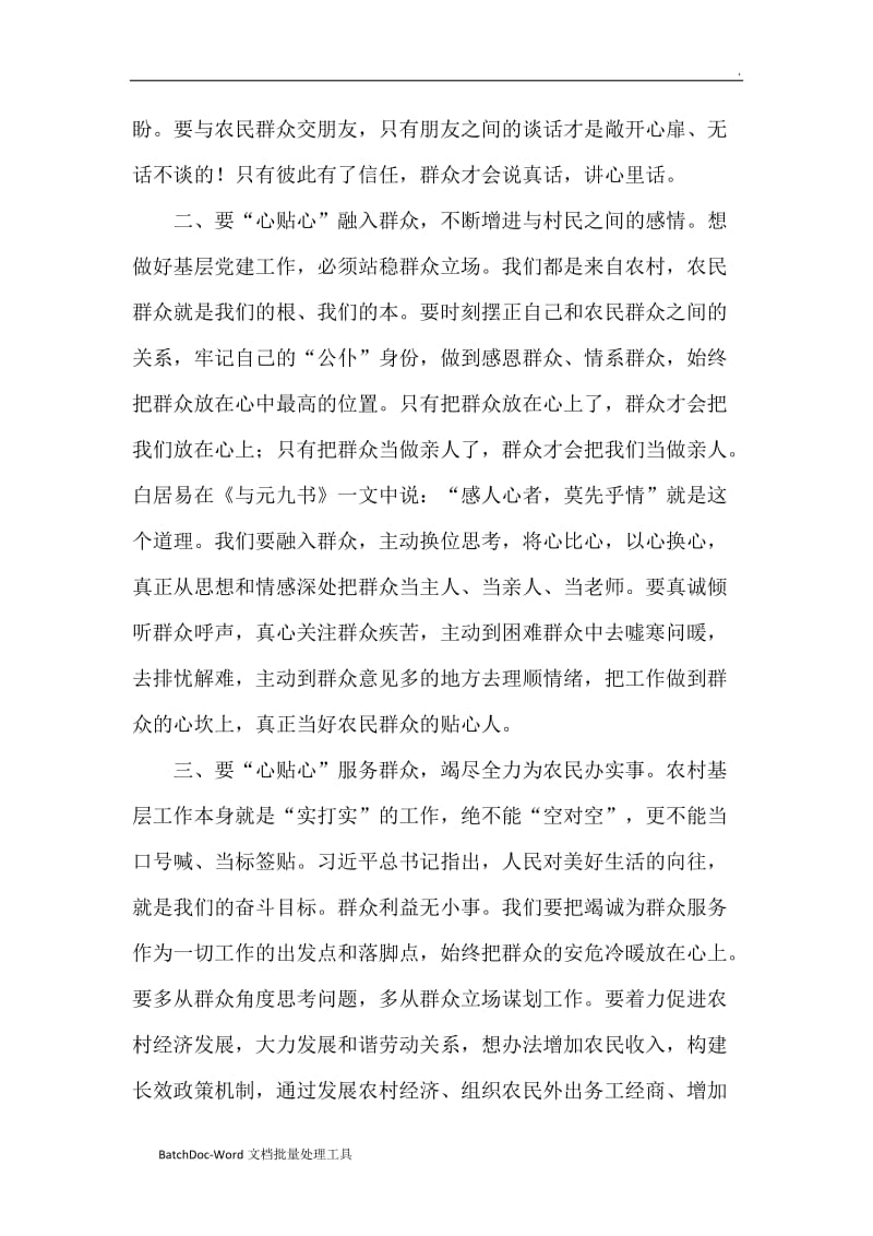 浅谈关于如何做好农民群众的贴心人经验交流WORD_第2页