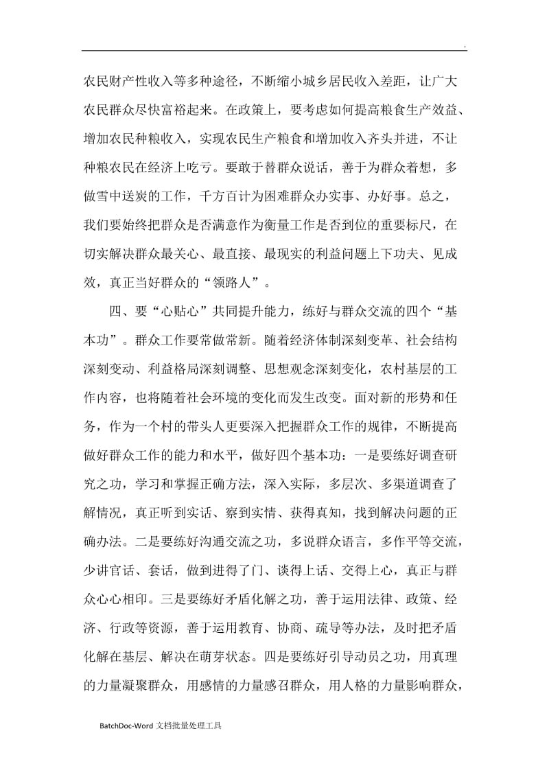 浅谈关于如何做好农民群众的贴心人经验交流WORD_第3页