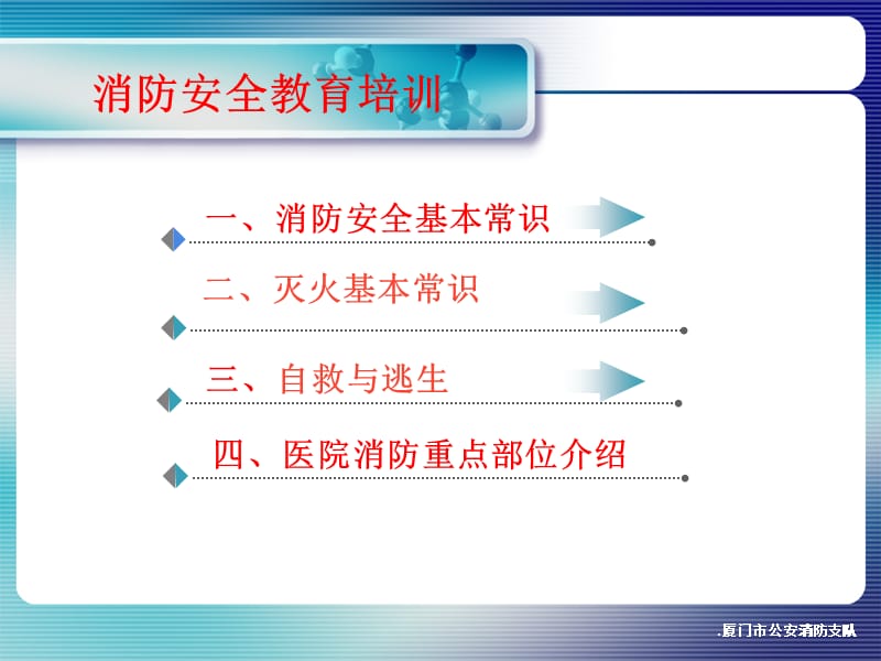 消防安全知识培训ppt演示文档_第3页