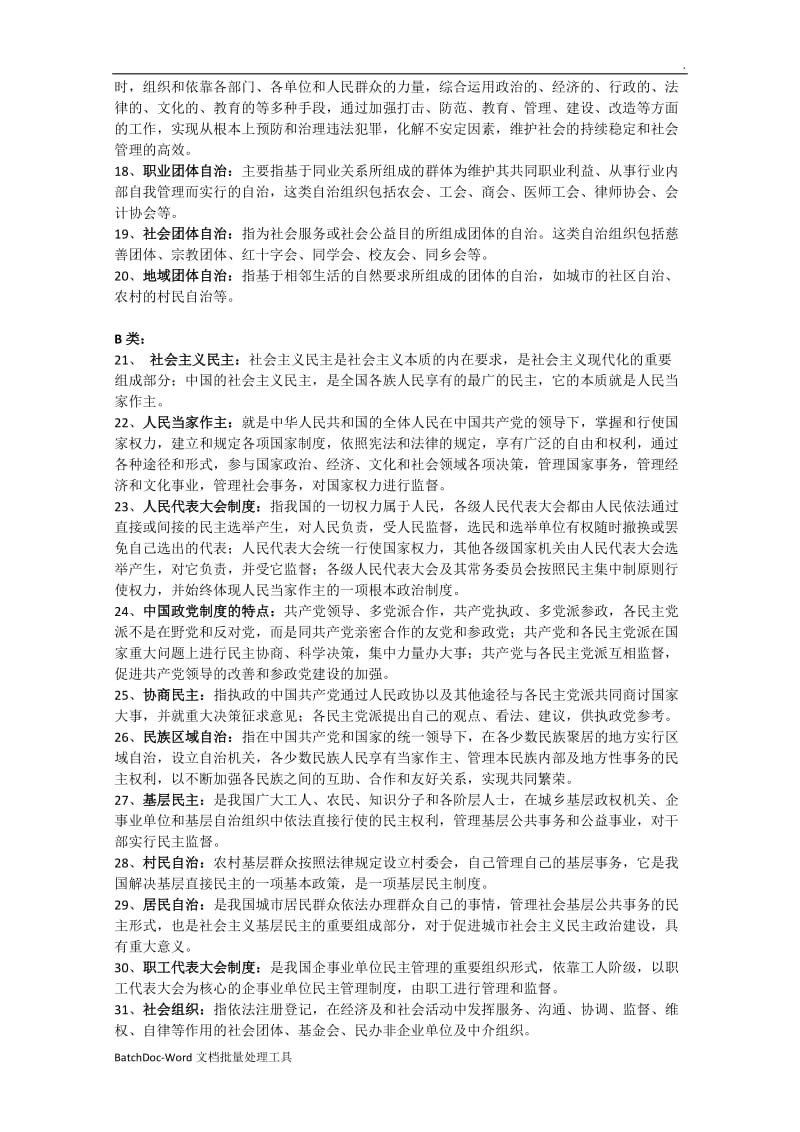 中国特色社会主义民主法治思想研究 题库复习题word_第2页