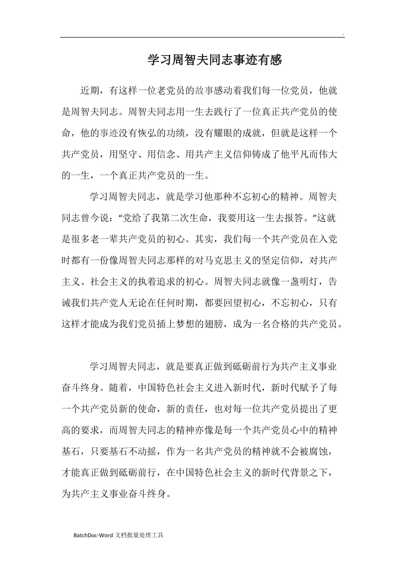 学习周智夫同志事迹有感WORD_第1页