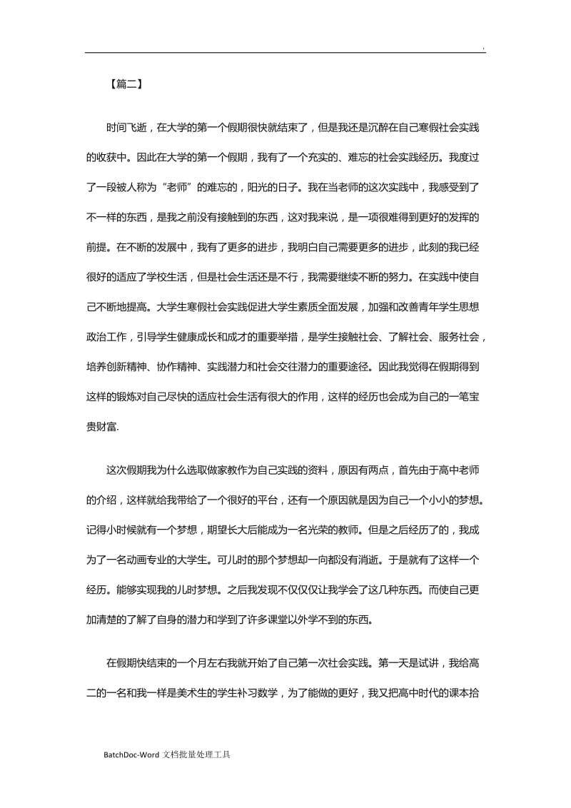 关于家教社会实践报告（15篇）word_第3页