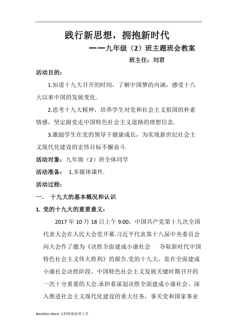 十九大精神学习教案word文档word_第1页